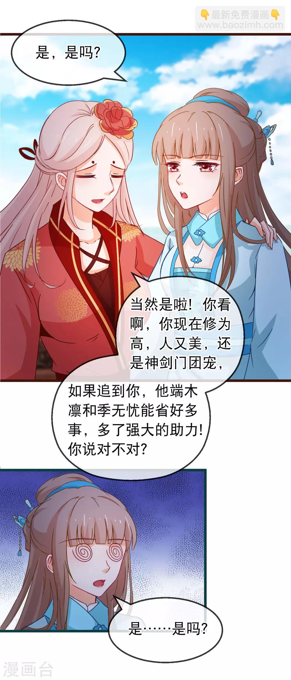 🍶穿越后捡到魔尊大人 第131话 听完不想谈恋爱 第6页