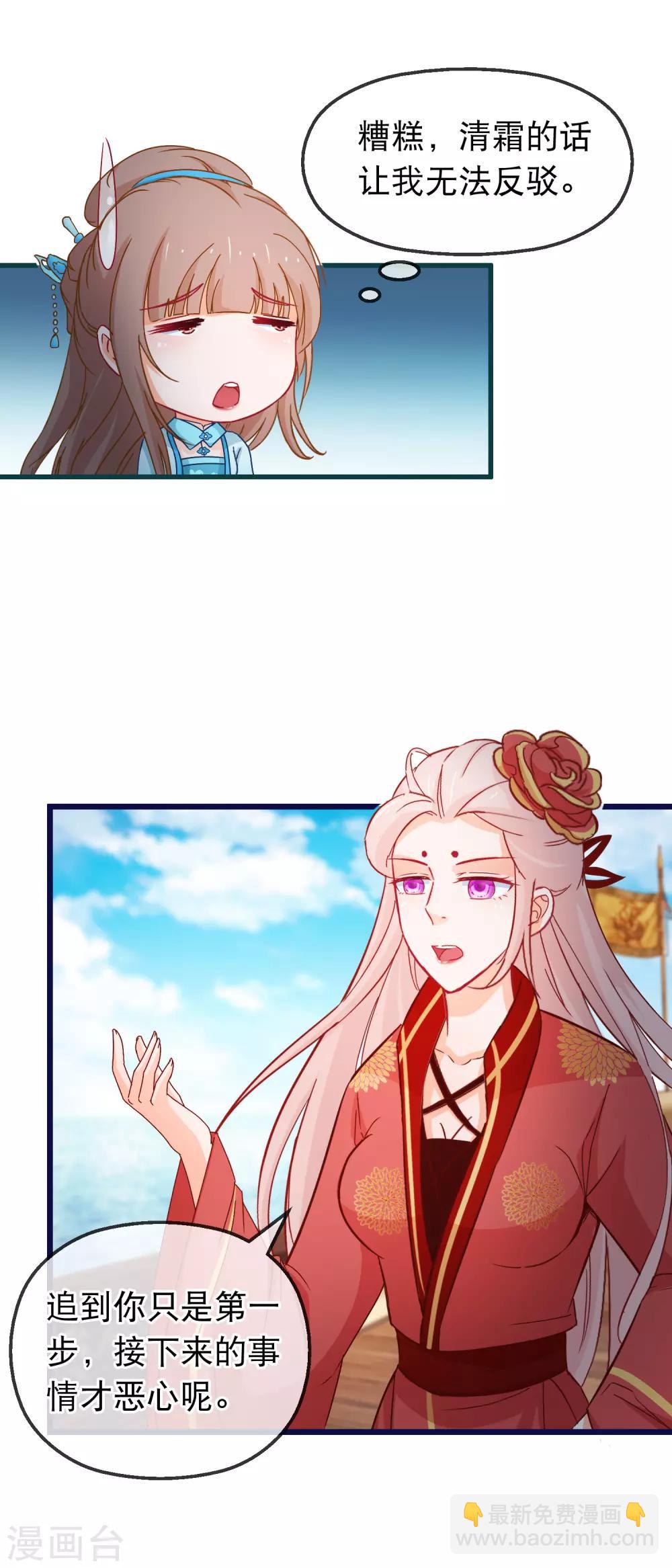 🍶穿越后捡到魔尊大人 第131话 听完不想谈恋爱 第7页