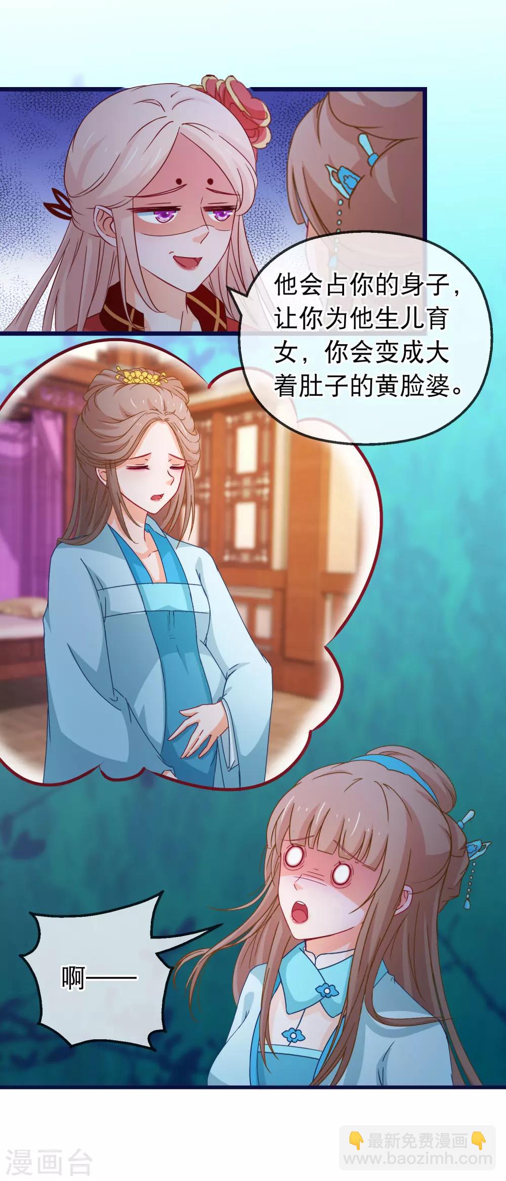 🍶穿越后捡到魔尊大人 第131话 听完不想谈恋爱 第8页