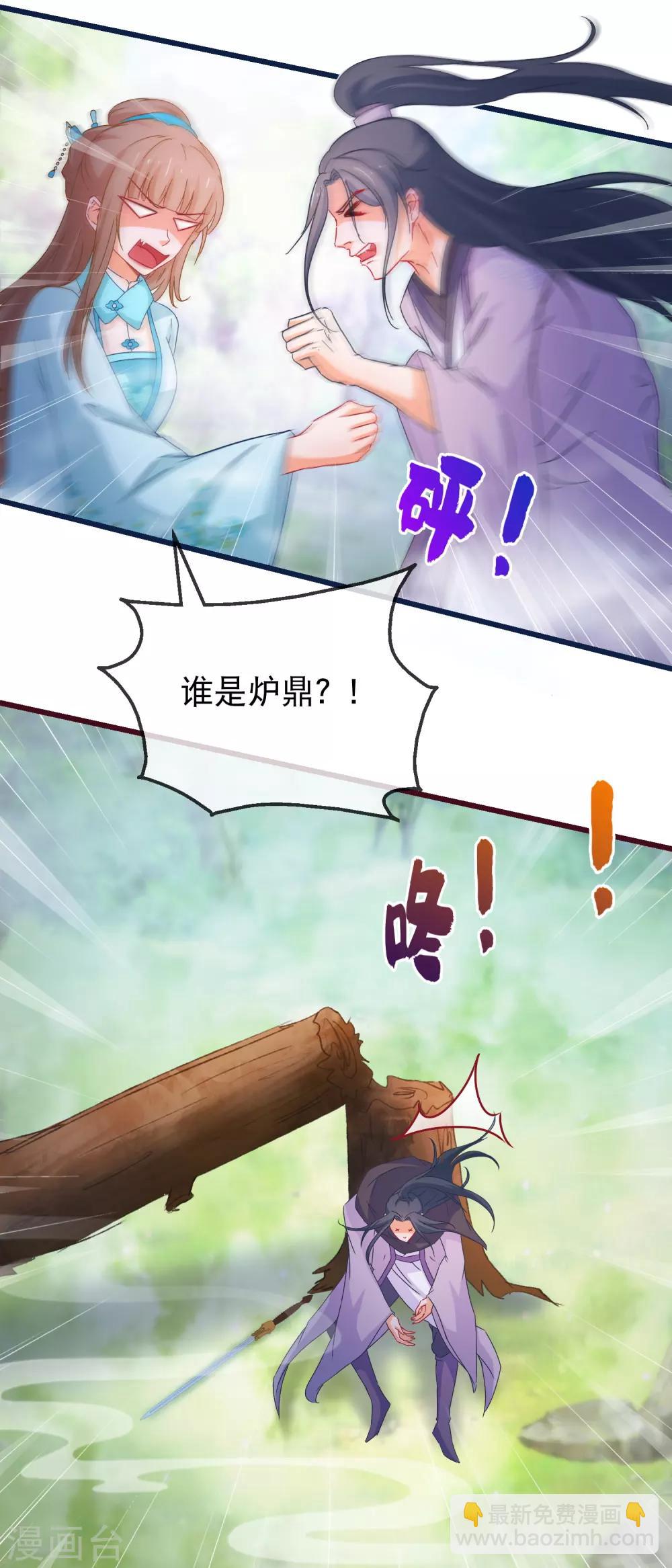 🍶穿越后捡到魔尊大人 第133话 昊天宗诸葛檀 第10页