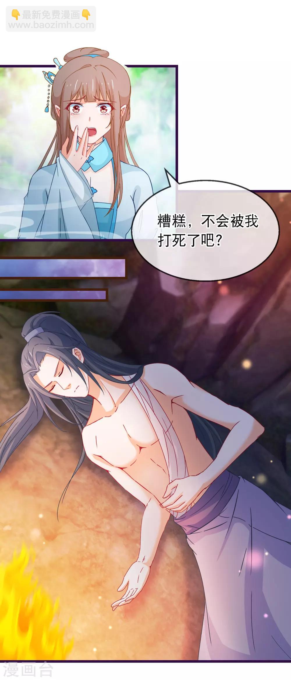 🍶穿越后捡到魔尊大人 第133话 昊天宗诸葛檀 第11页