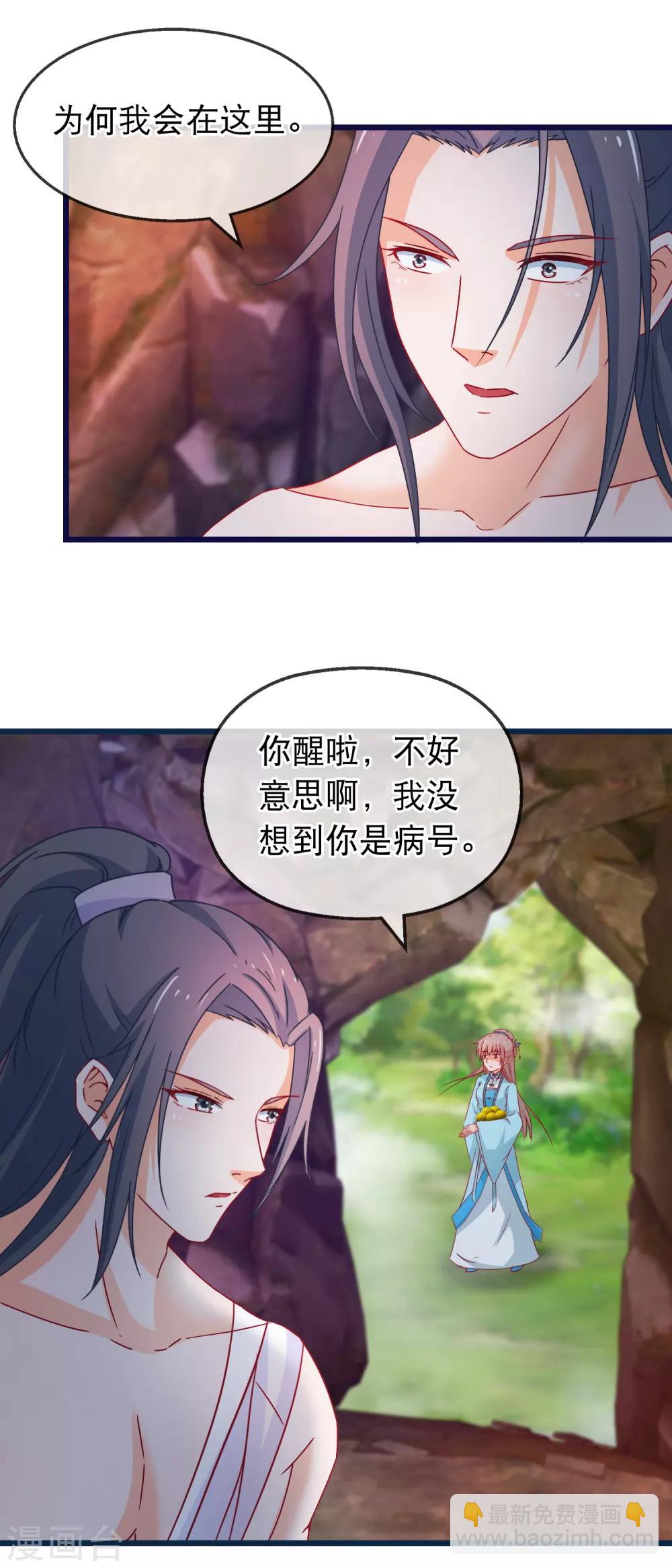 🍶穿越后捡到魔尊大人 第133话 昊天宗诸葛檀 第12页