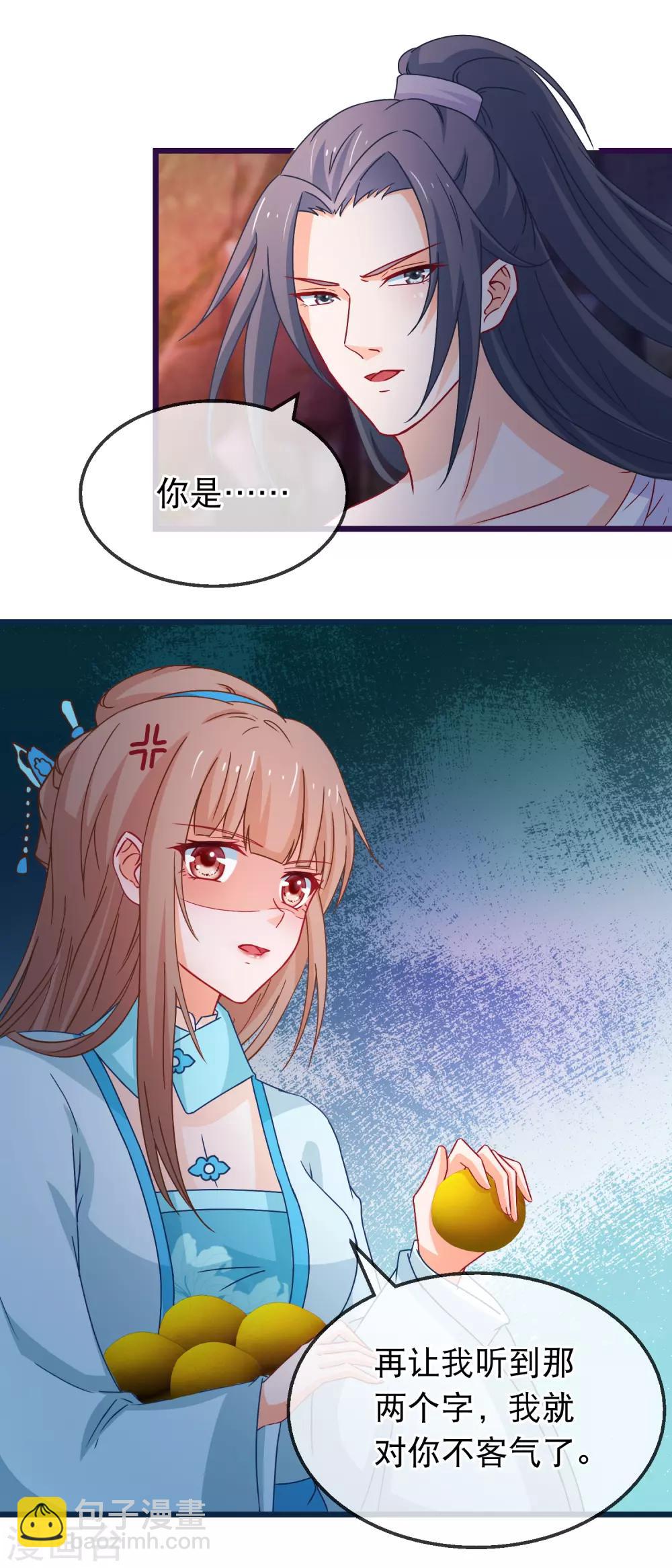 🍶穿越后捡到魔尊大人 第133话 昊天宗诸葛檀 第13页