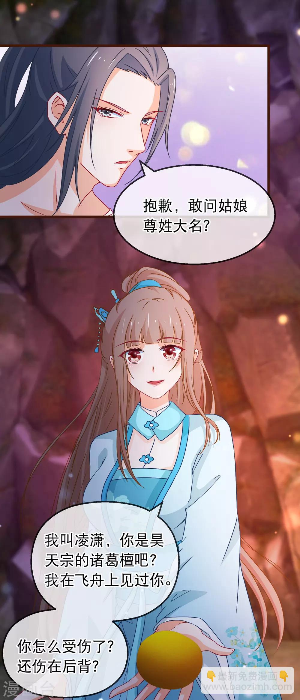 🍶穿越后捡到魔尊大人 第133话 昊天宗诸葛檀 第14页