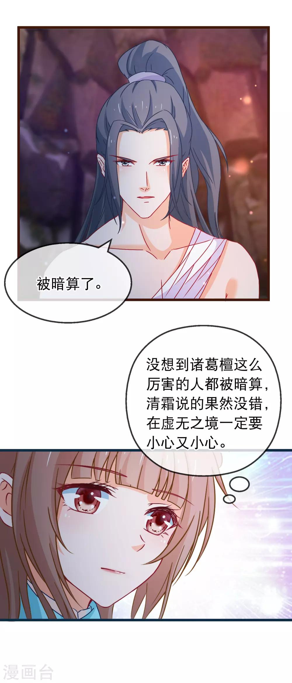 🍶穿越后捡到魔尊大人 第133话 昊天宗诸葛檀 第15页