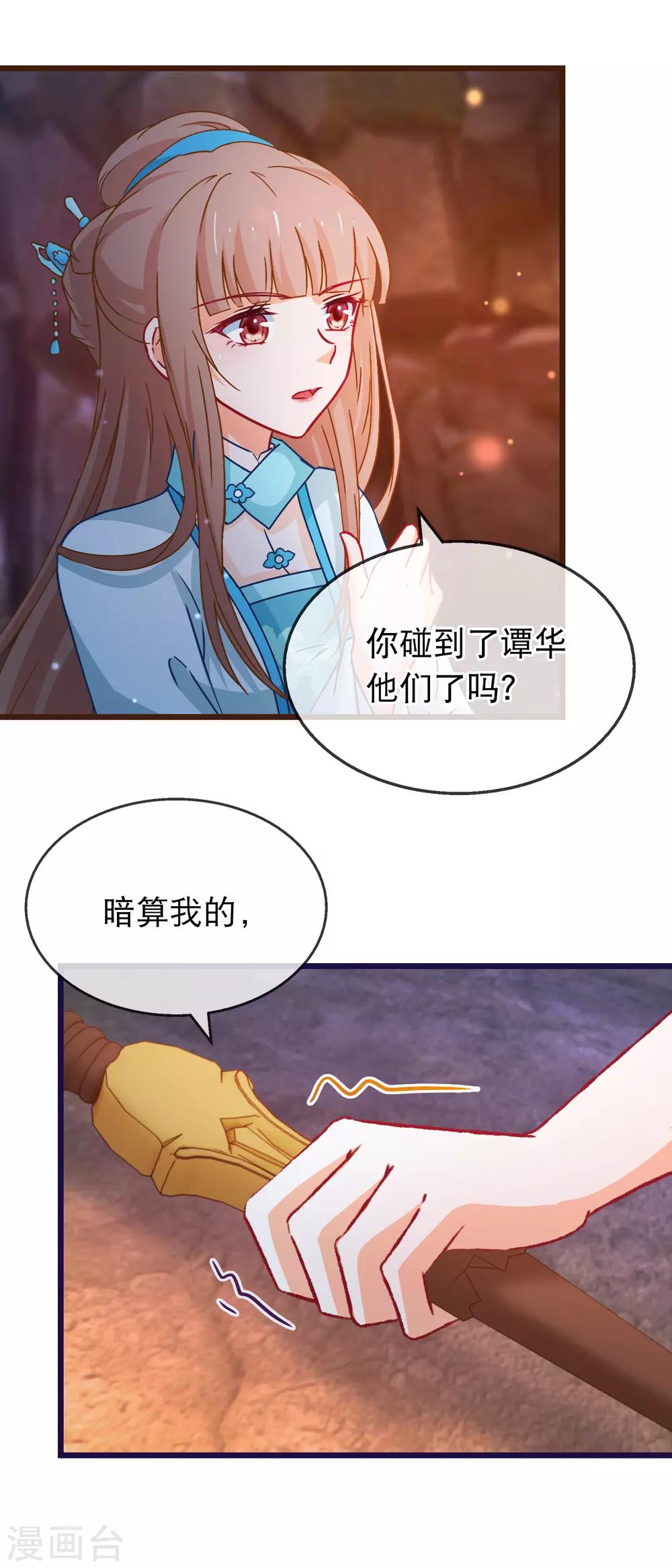 🍶穿越后捡到魔尊大人 第133话 昊天宗诸葛檀 第16页