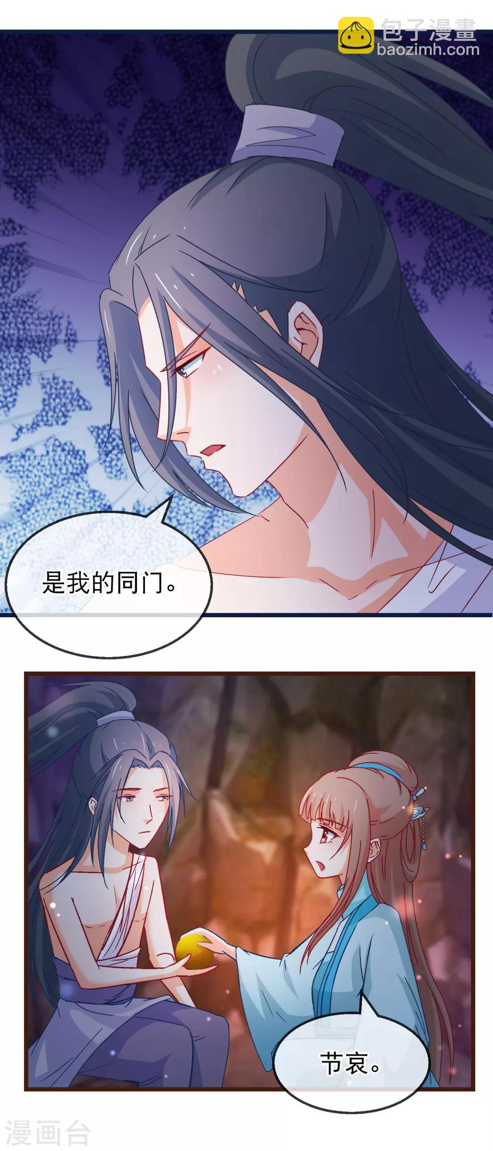 🍶穿越后捡到魔尊大人 第133话 昊天宗诸葛檀 第17页