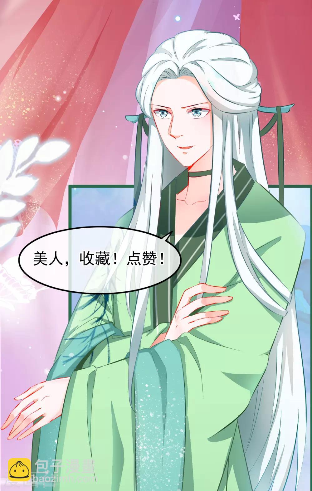 🍶穿越后捡到魔尊大人 第133话 昊天宗诸葛檀 第18页