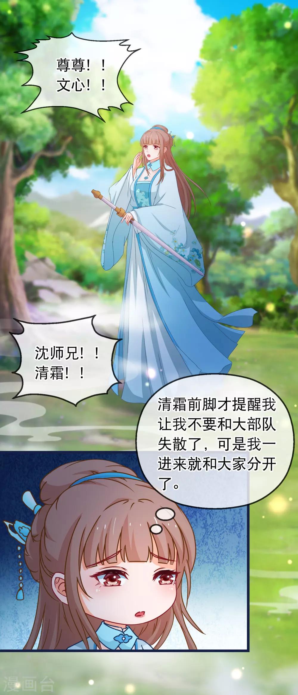 🍶穿越后捡到魔尊大人 第133话 昊天宗诸葛檀 第2页