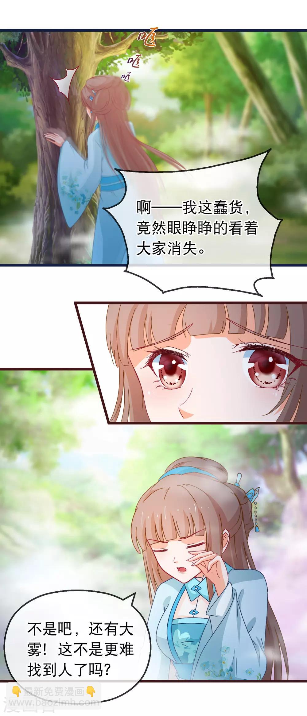 🍶穿越后捡到魔尊大人 第133话 昊天宗诸葛檀 第3页