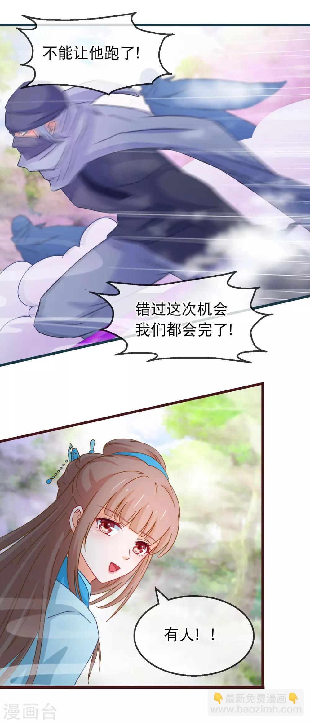 🍶穿越后捡到魔尊大人 第133话 昊天宗诸葛檀 第4页