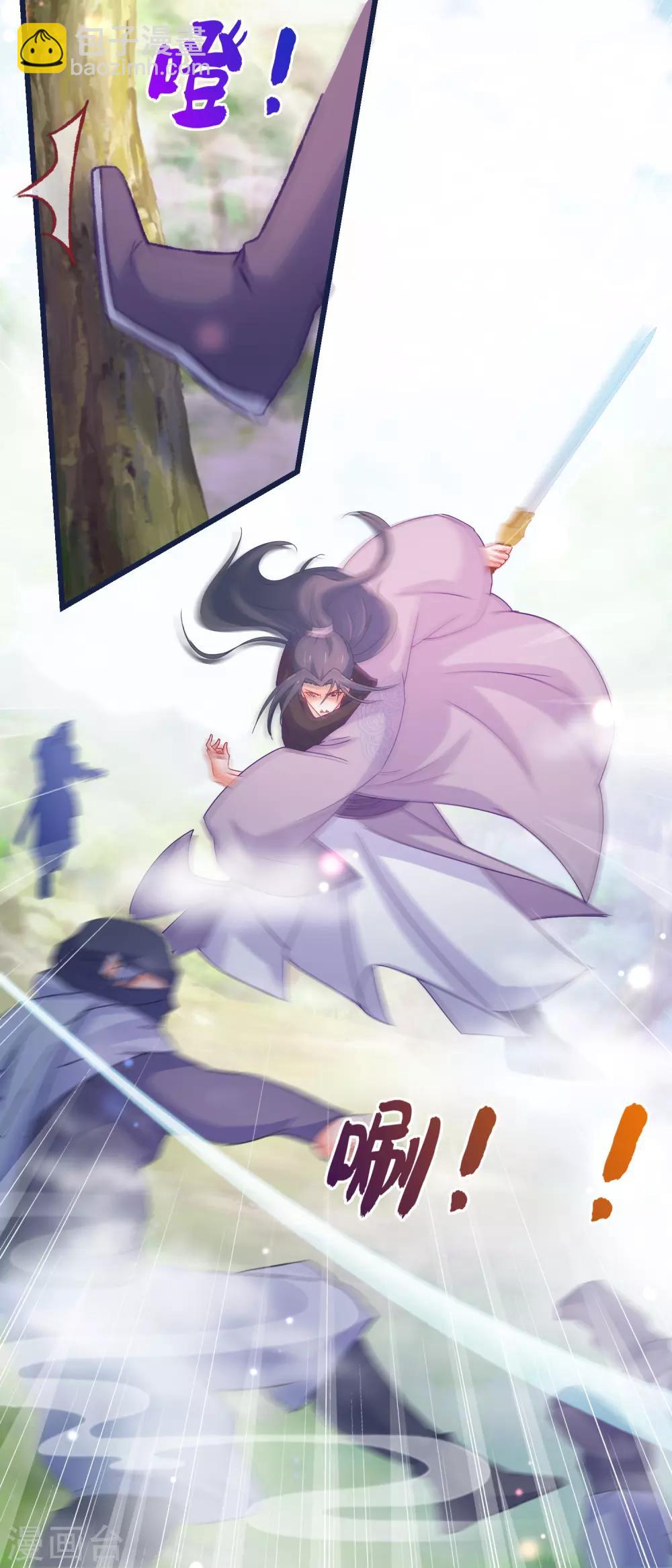 🍶穿越后捡到魔尊大人 第133话 昊天宗诸葛檀 第5页