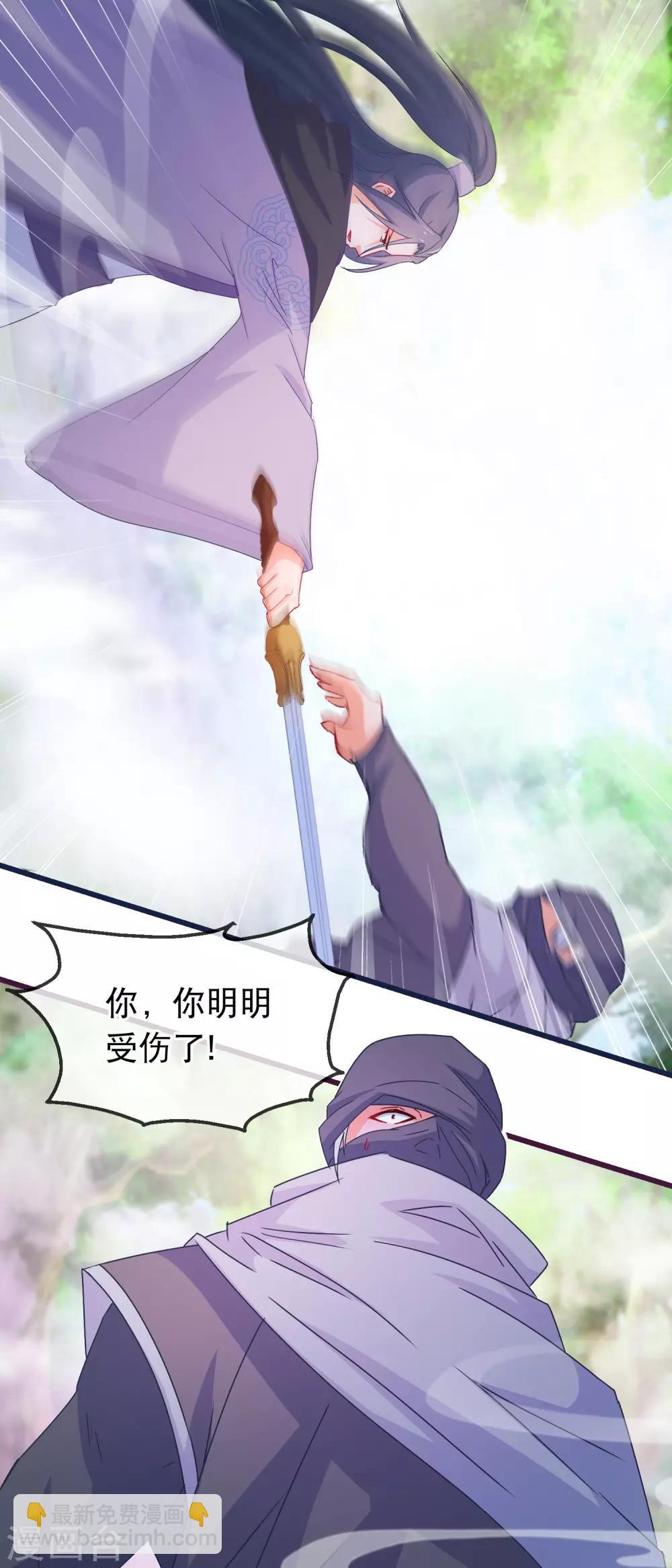 🍶穿越后捡到魔尊大人 第133话 昊天宗诸葛檀 第6页