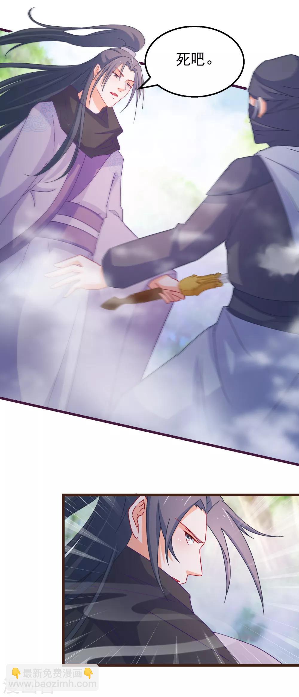 🍶穿越后捡到魔尊大人 第133话 昊天宗诸葛檀 第7页