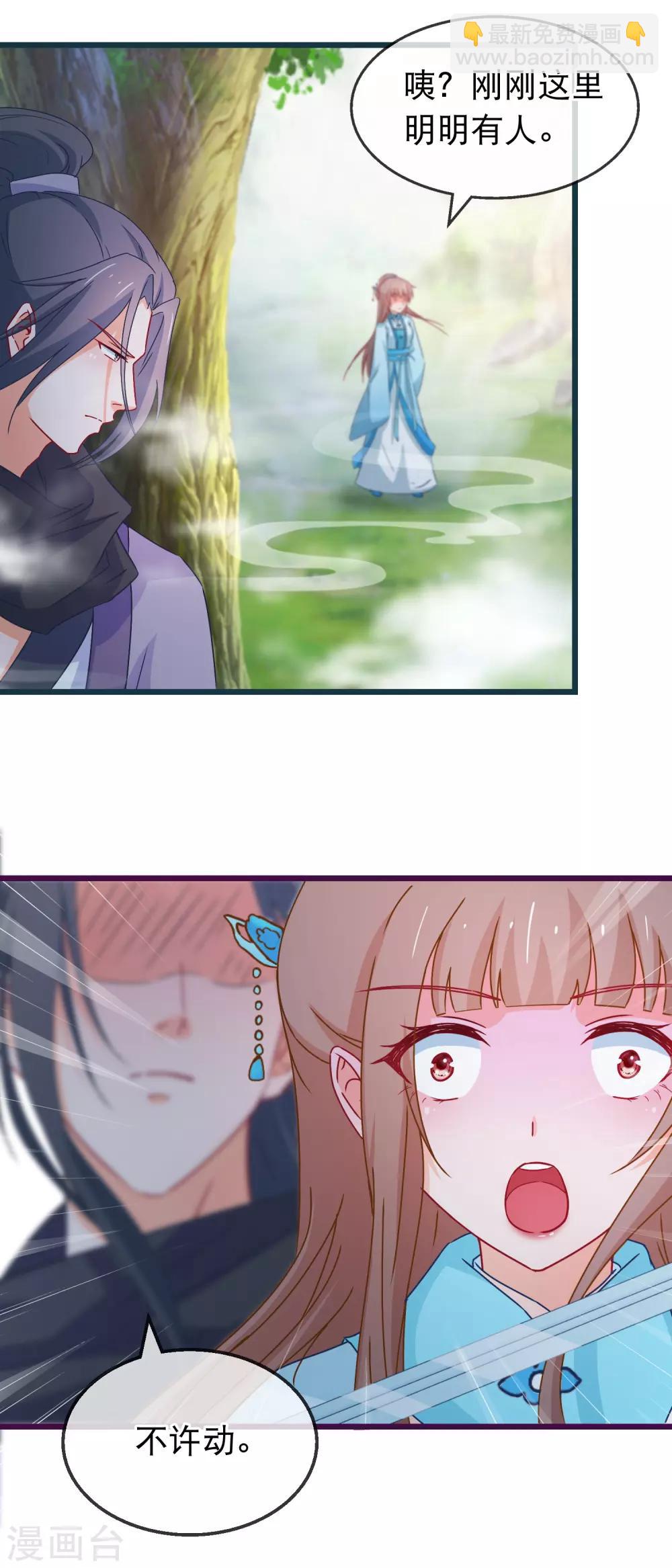 🍶穿越后捡到魔尊大人 第133话 昊天宗诸葛檀 第8页