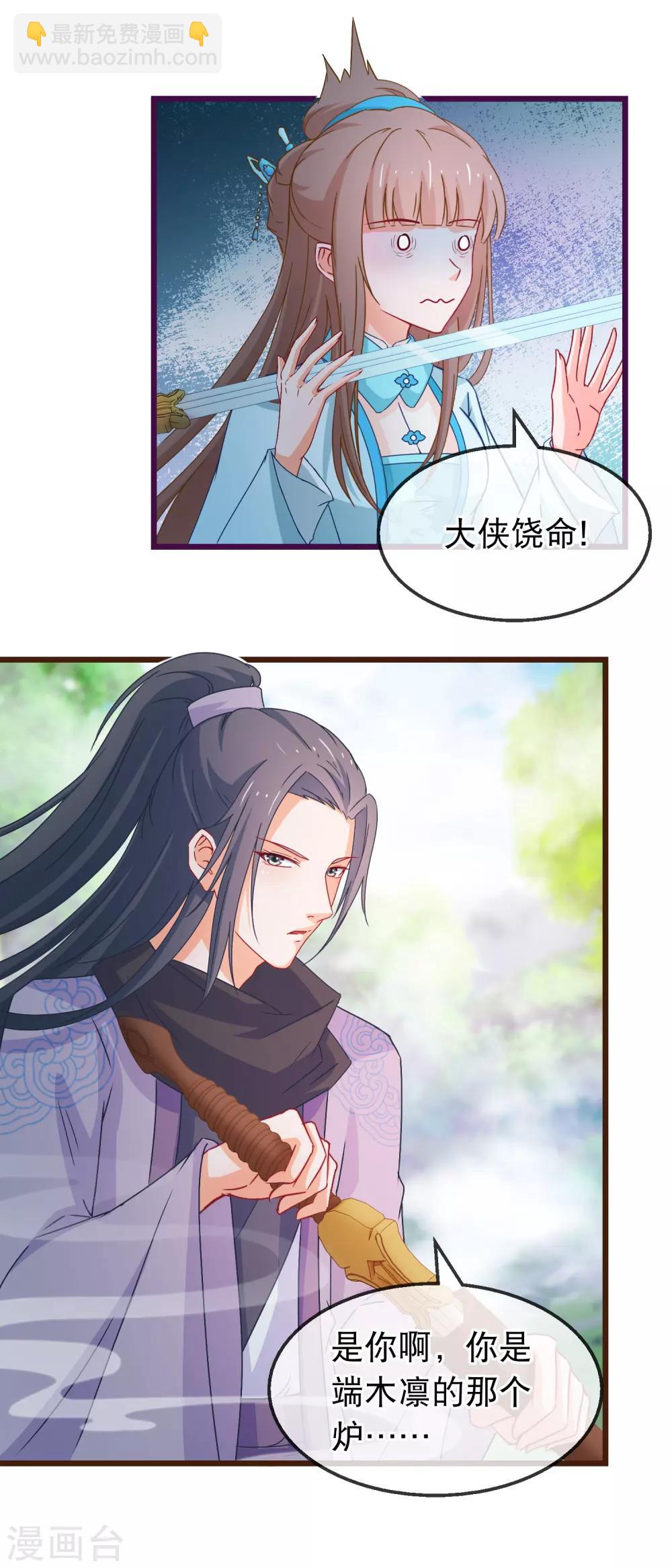 🍶穿越后捡到魔尊大人 第133话 昊天宗诸葛檀 第9页