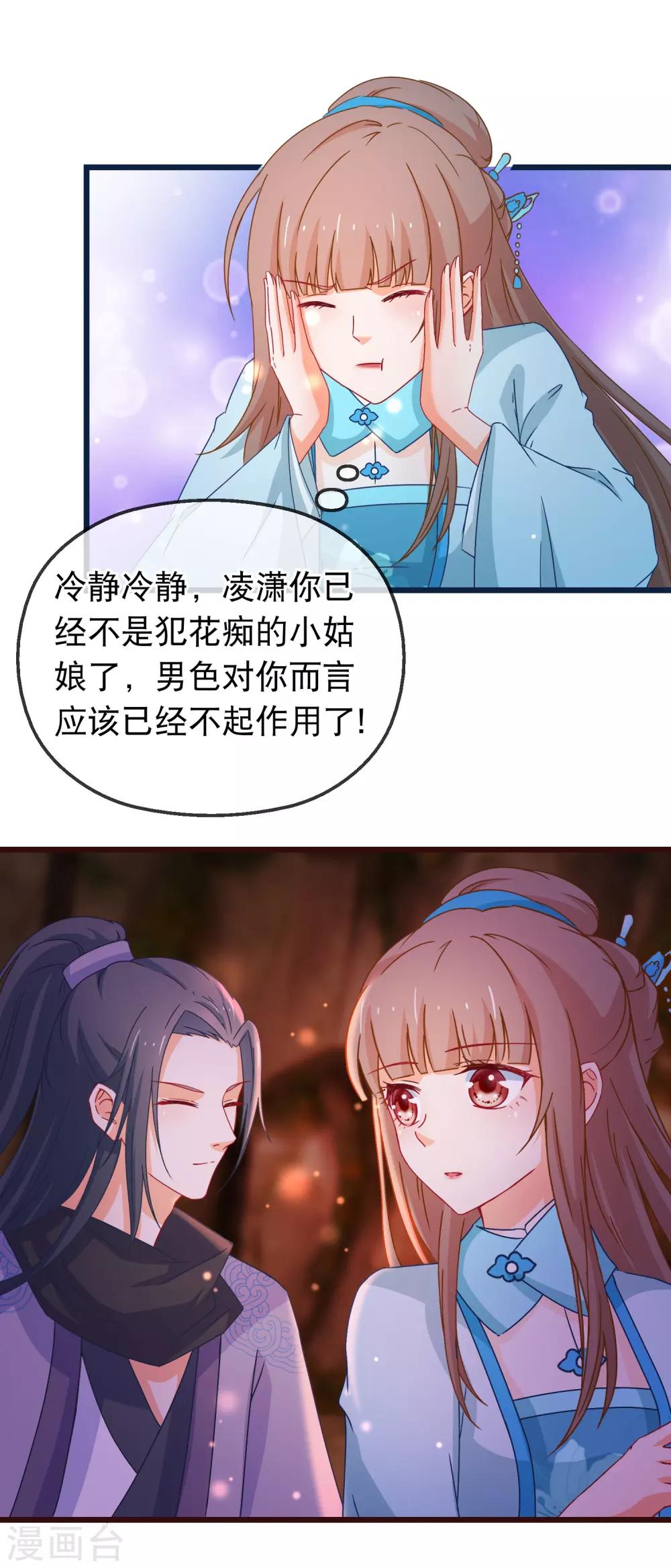 🍶穿越后捡到魔尊大人 第135话 作了什么孽 第10页