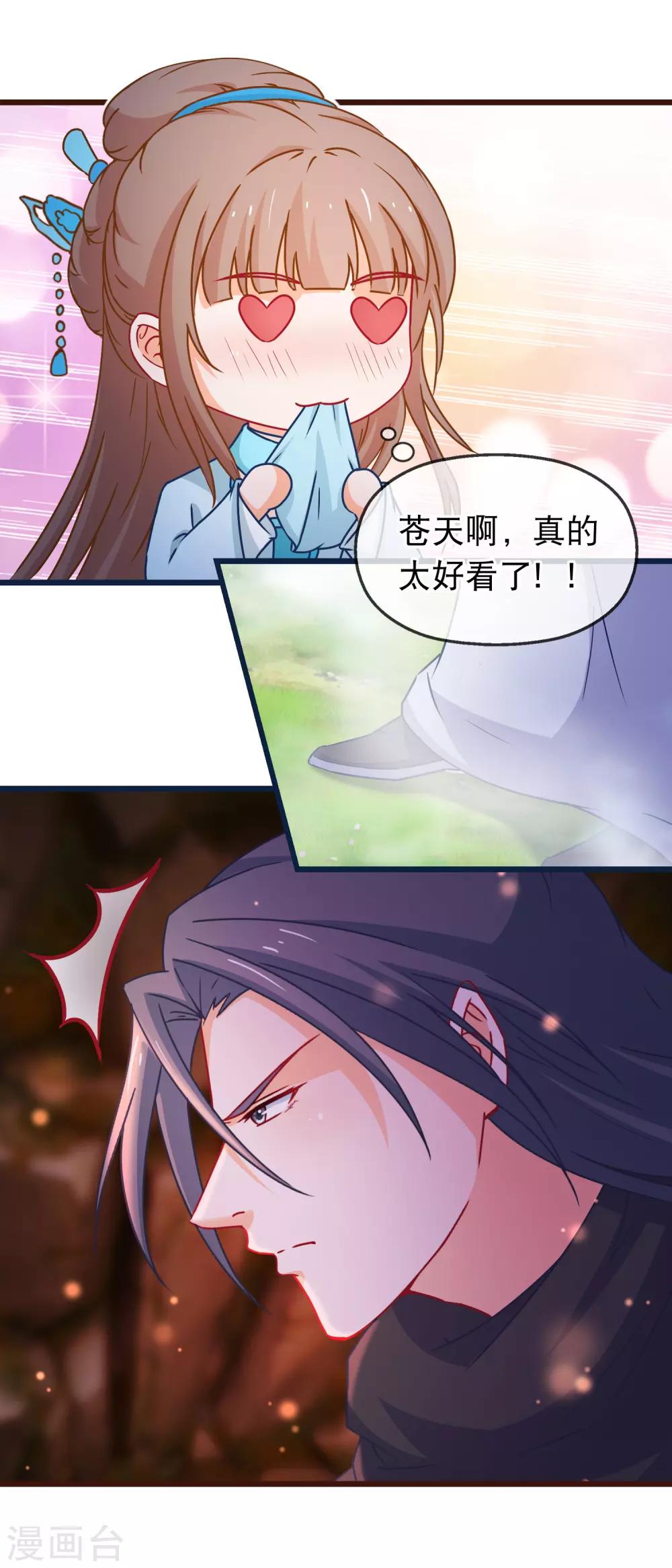 🍶穿越后捡到魔尊大人 第135话 作了什么孽 第11页