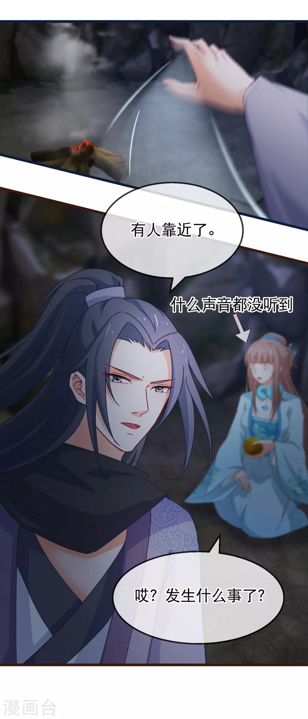 🍶穿越后捡到魔尊大人 第135话 作了什么孽 第12页