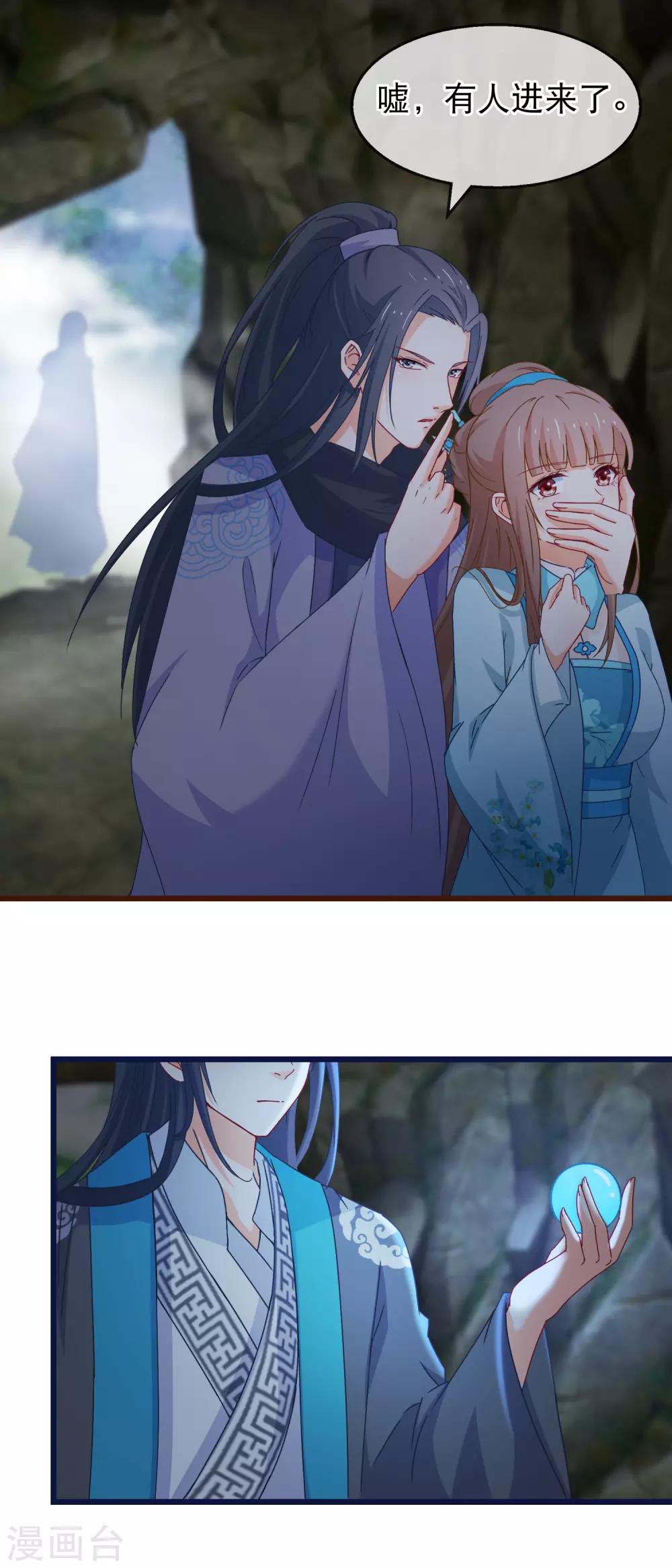 🍶穿越后捡到魔尊大人 第135话 作了什么孽 第13页