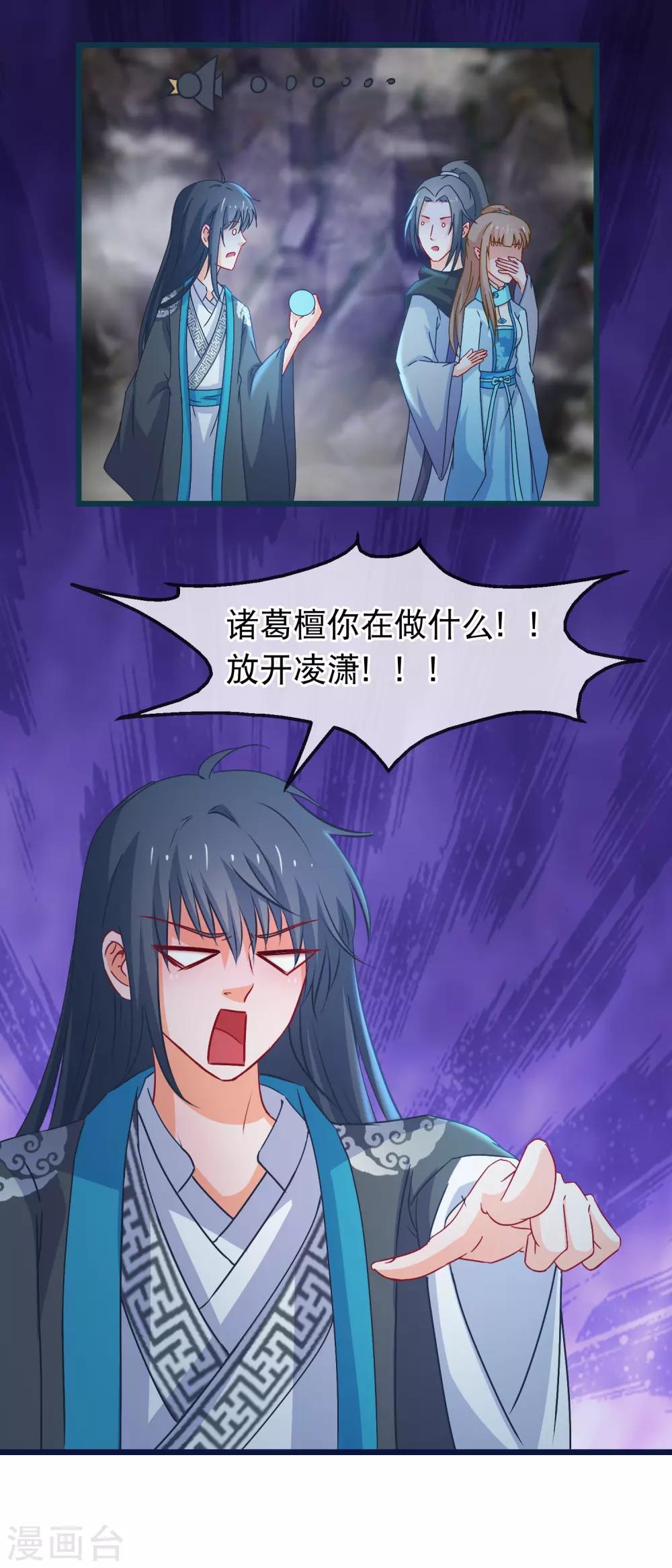 🍶穿越后捡到魔尊大人 第135话 作了什么孽 第14页
