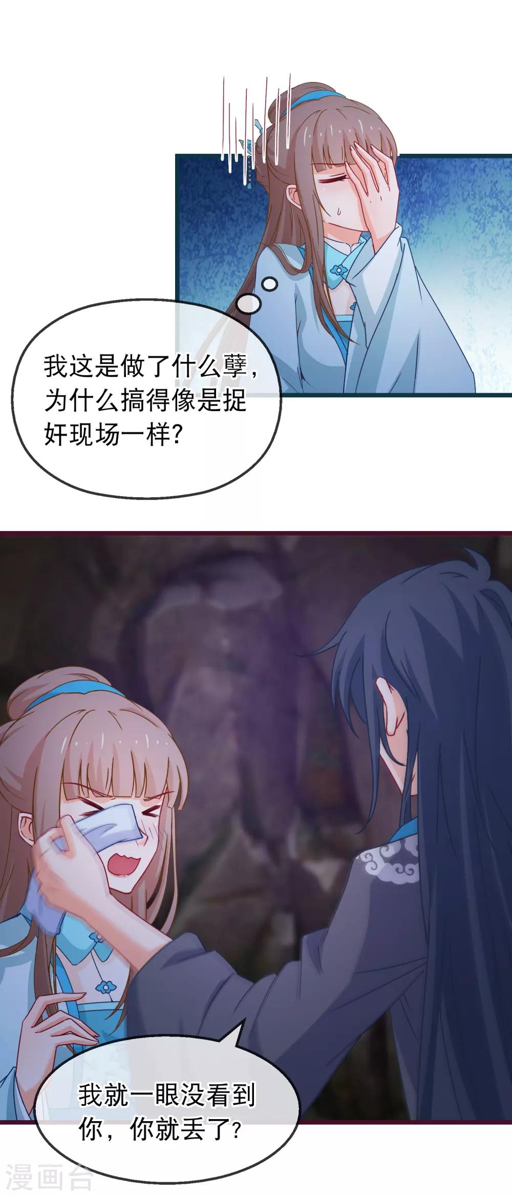 🍶穿越后捡到魔尊大人 第135话 作了什么孽 第15页
