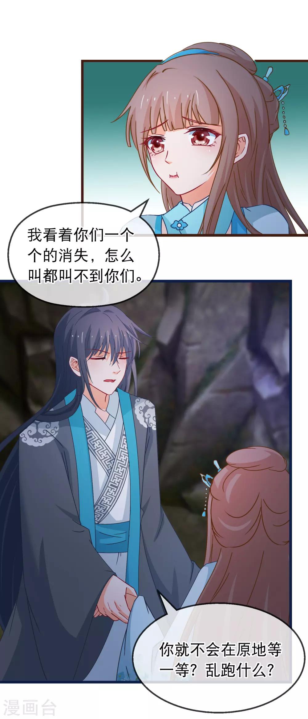 🍶穿越后捡到魔尊大人 第135话 作了什么孽 第16页