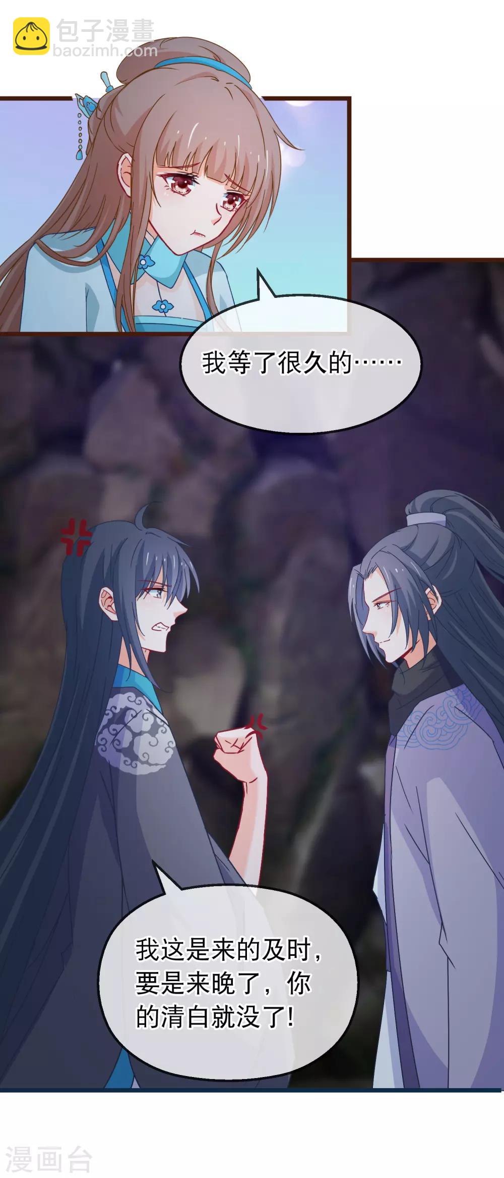 🍶穿越后捡到魔尊大人 第135话 作了什么孽 第17页