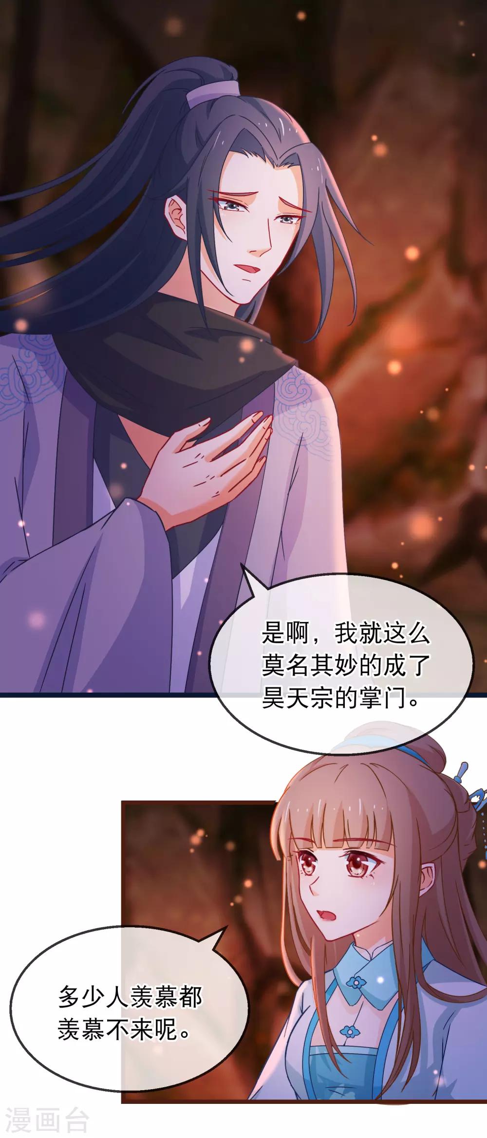 🍶穿越后捡到魔尊大人 第135话 作了什么孽 第2页