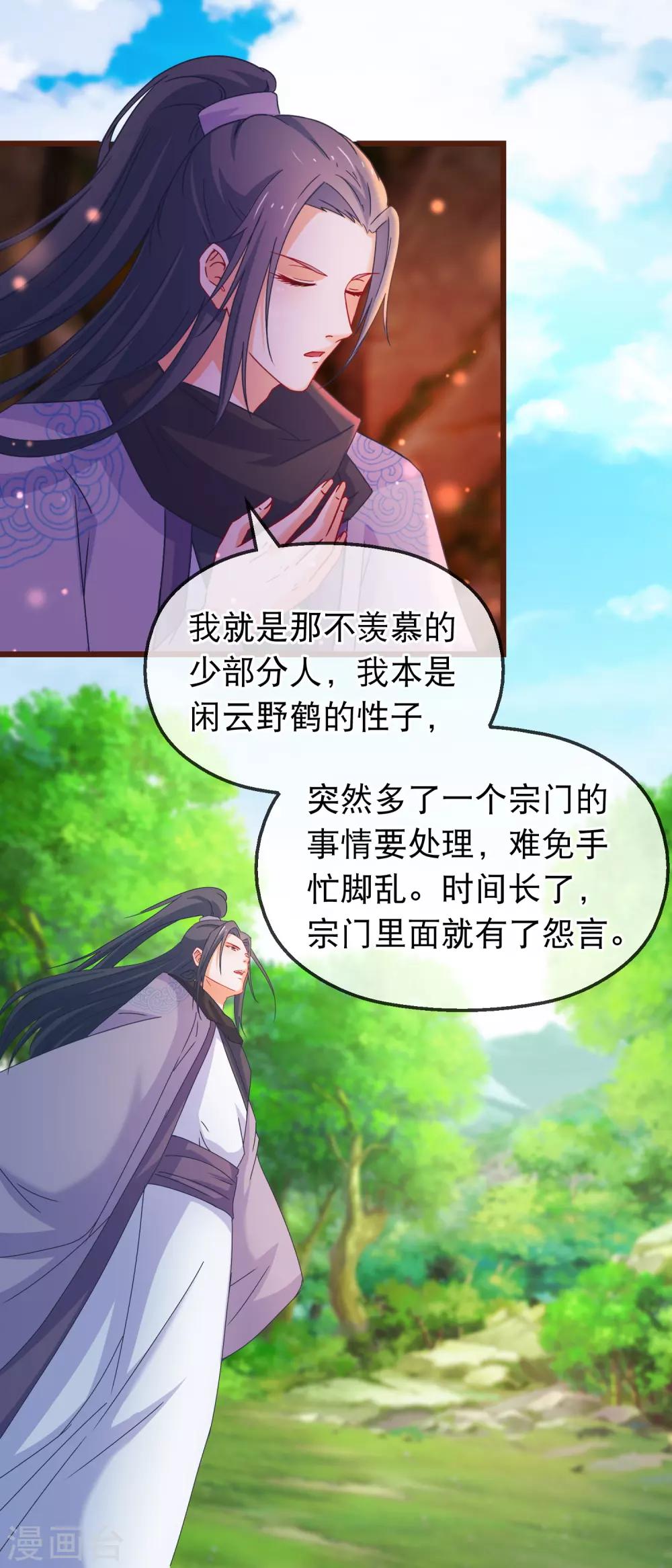 🍶穿越后捡到魔尊大人 第135话 作了什么孽 第3页