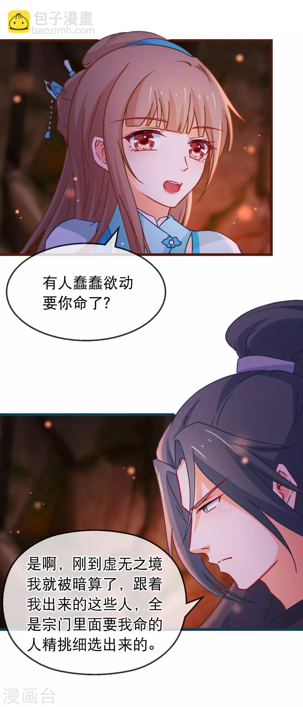 🍶穿越后捡到魔尊大人 第135话 作了什么孽 第4页