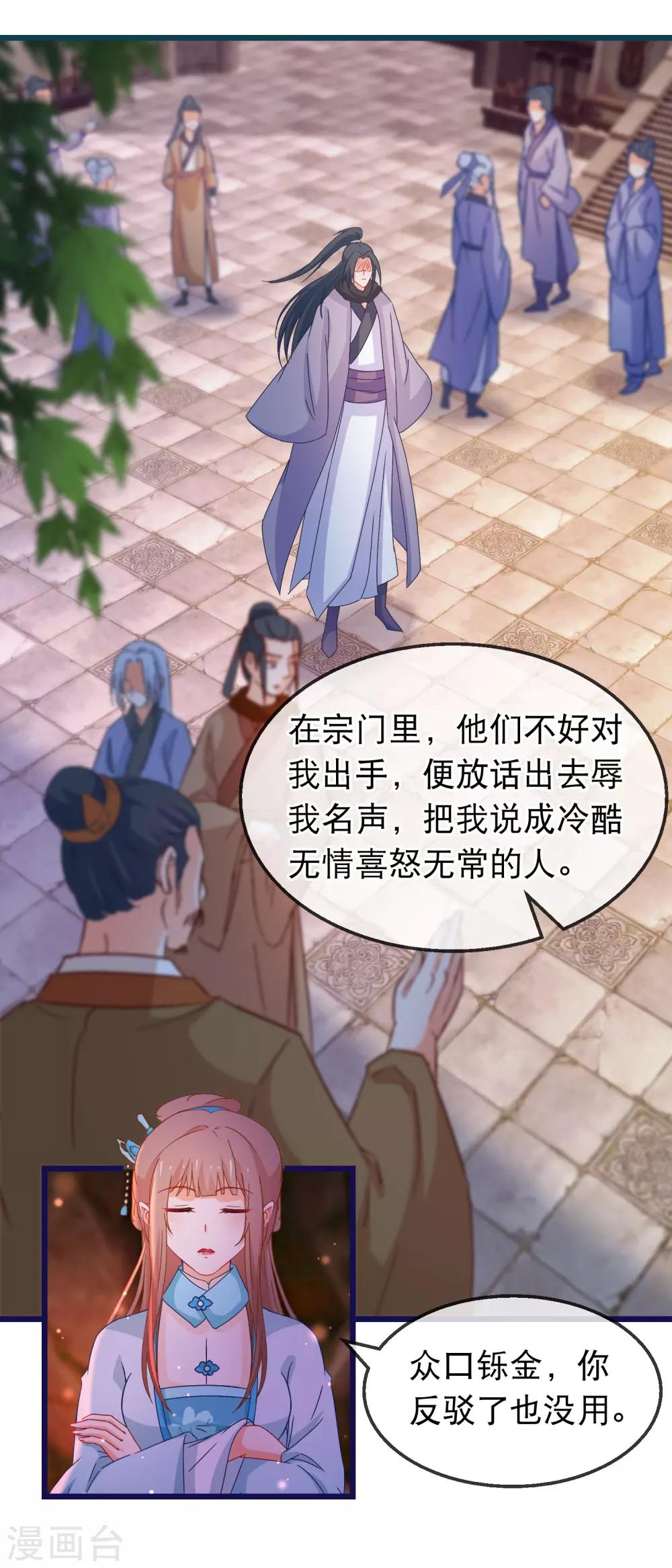 🍶穿越后捡到魔尊大人 第135话 作了什么孽 第5页