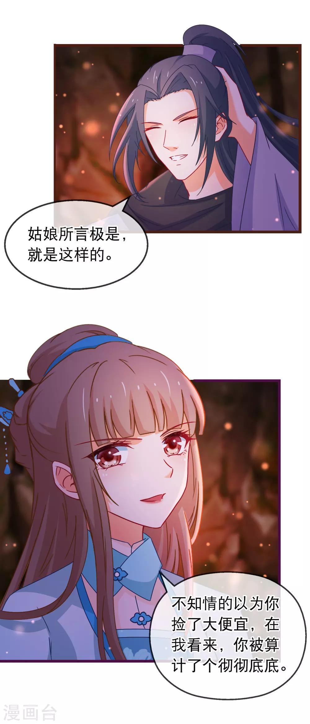 🍶穿越后捡到魔尊大人 第135话 作了什么孽 第6页