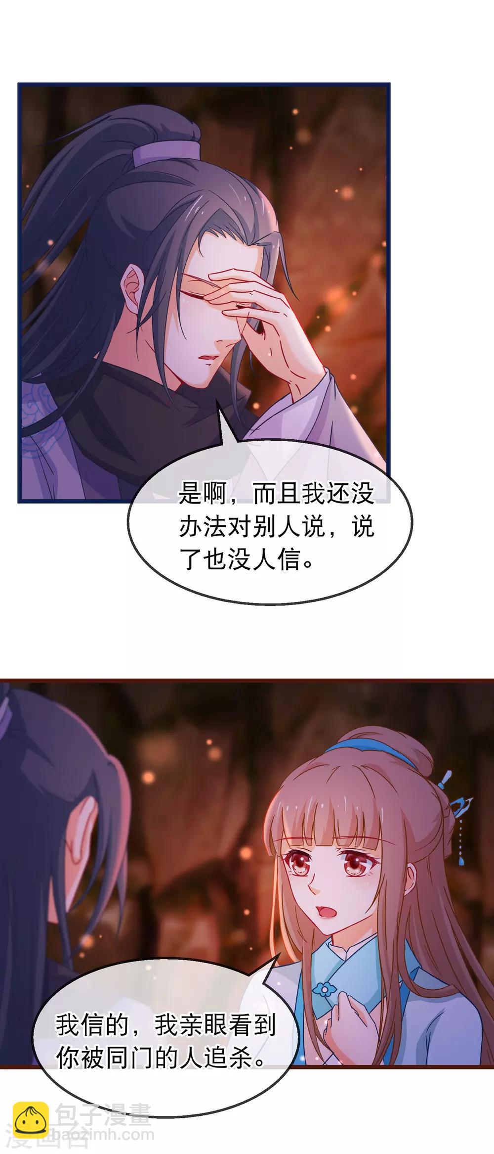 🍶穿越后捡到魔尊大人 第135话 作了什么孽 第7页