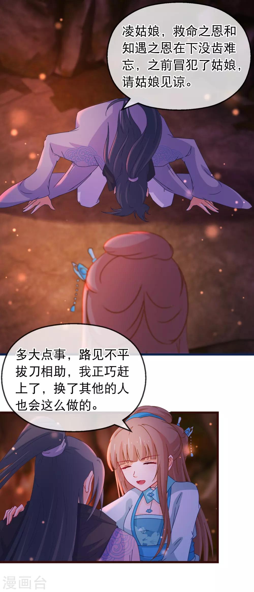 🍶穿越后捡到魔尊大人 第135话 作了什么孽 第8页