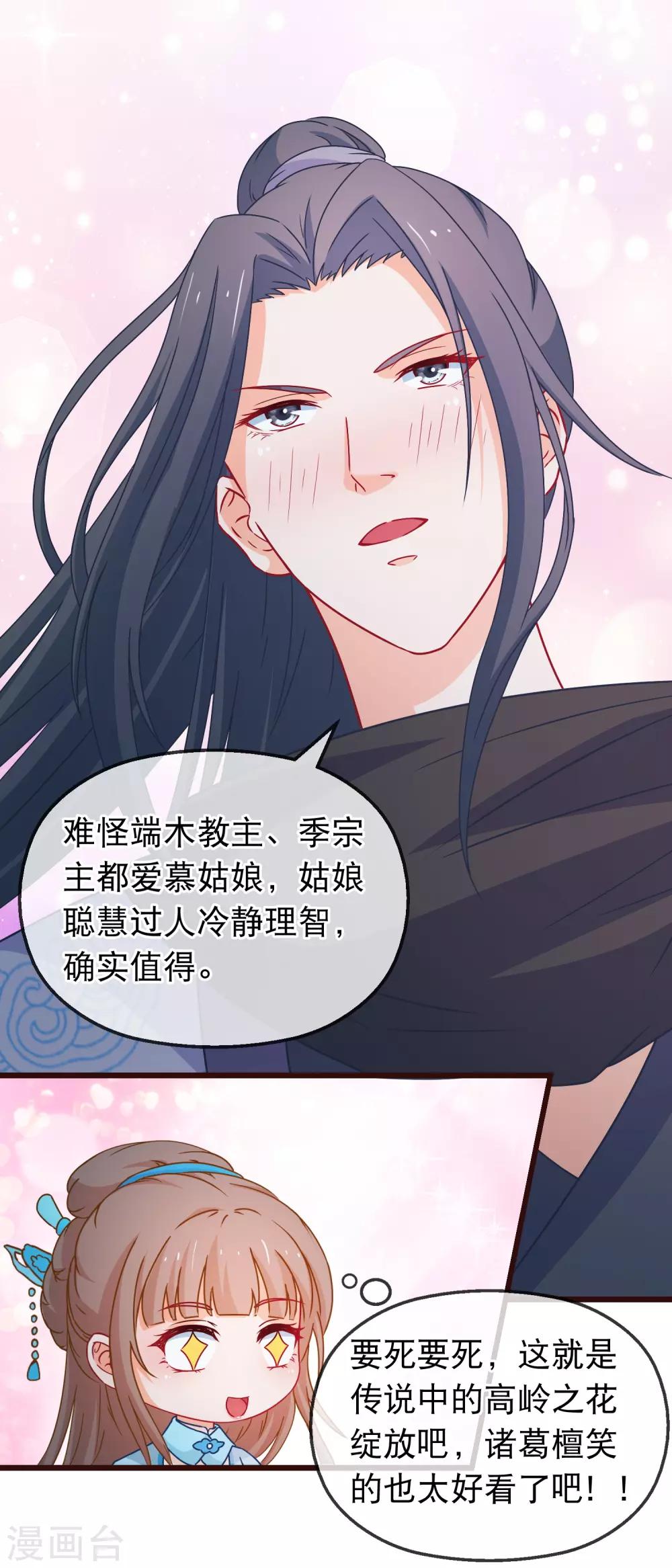 🍶穿越后捡到魔尊大人 第135话 作了什么孽 第9页
