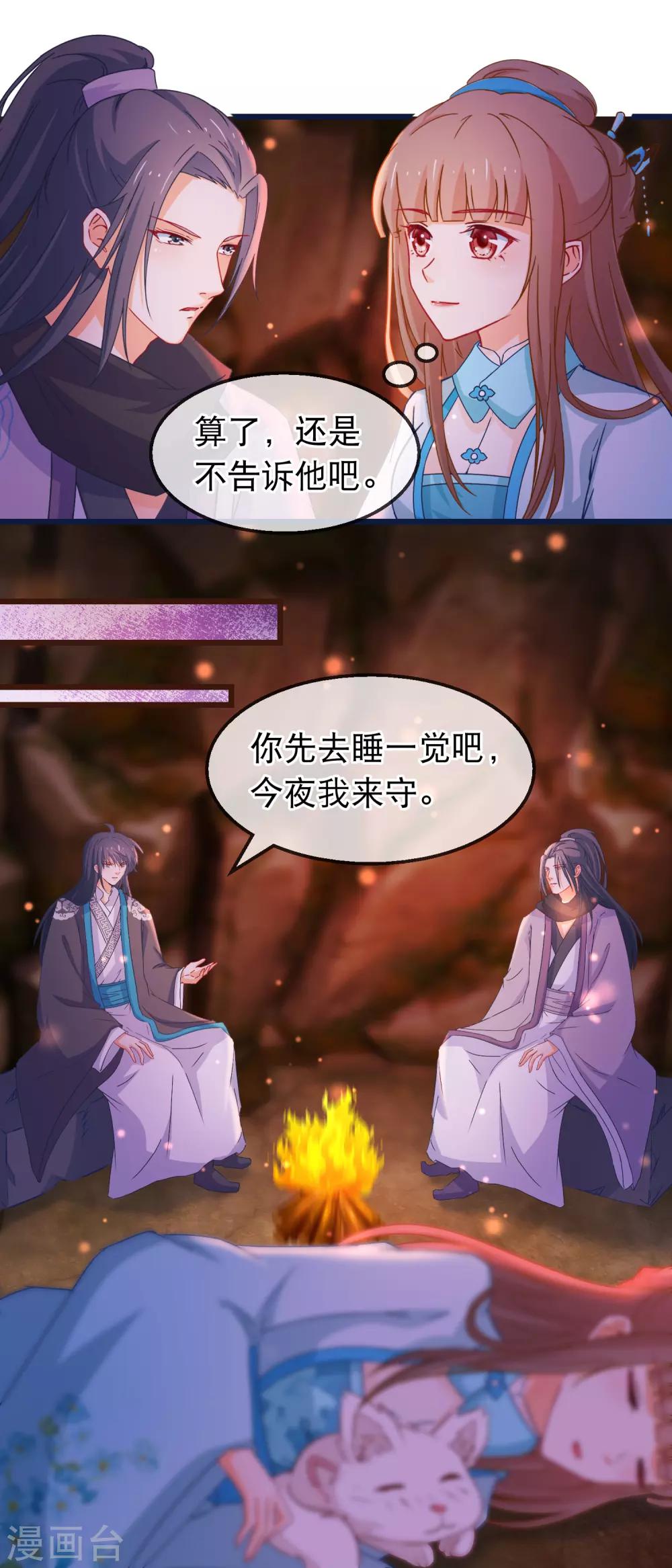 🍶穿越后捡到魔尊大人 第137话 天大地大肥肥最大 第10页