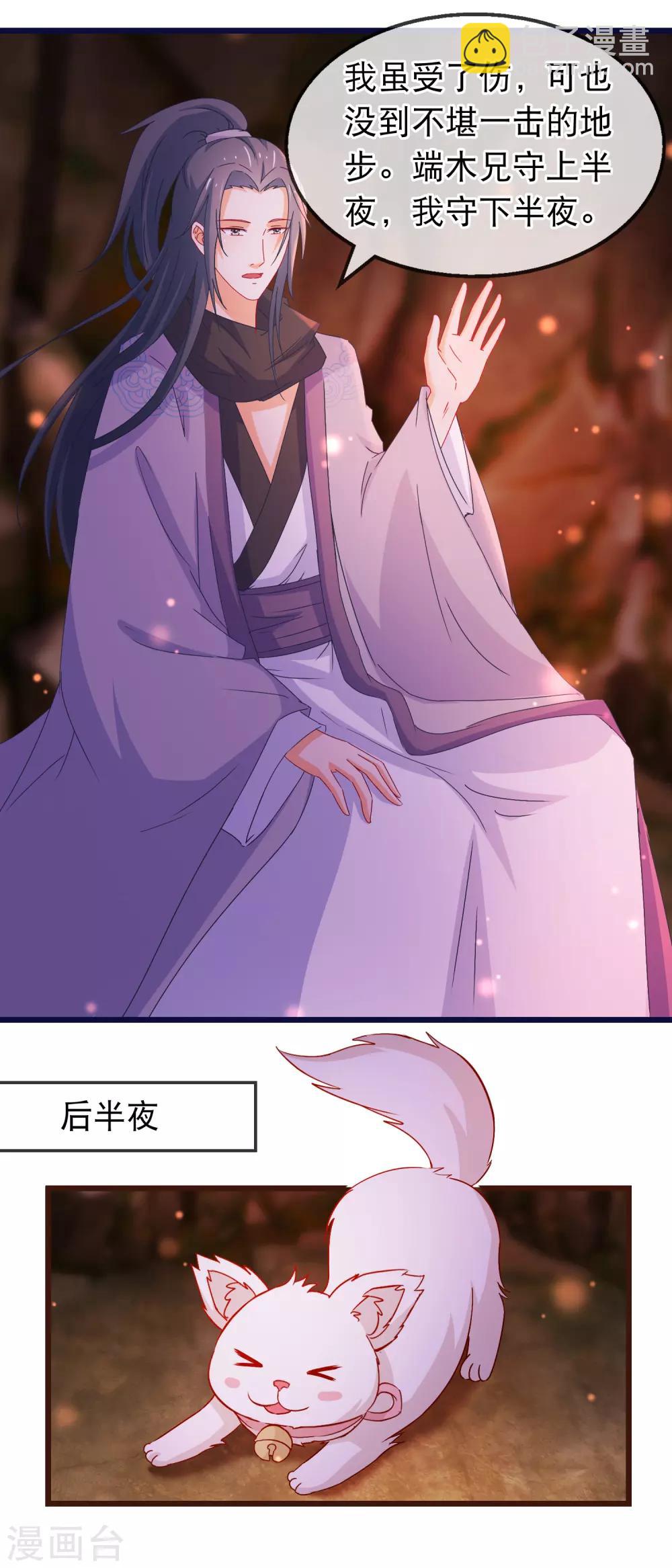 🍶穿越后捡到魔尊大人 第137话 天大地大肥肥最大 第11页