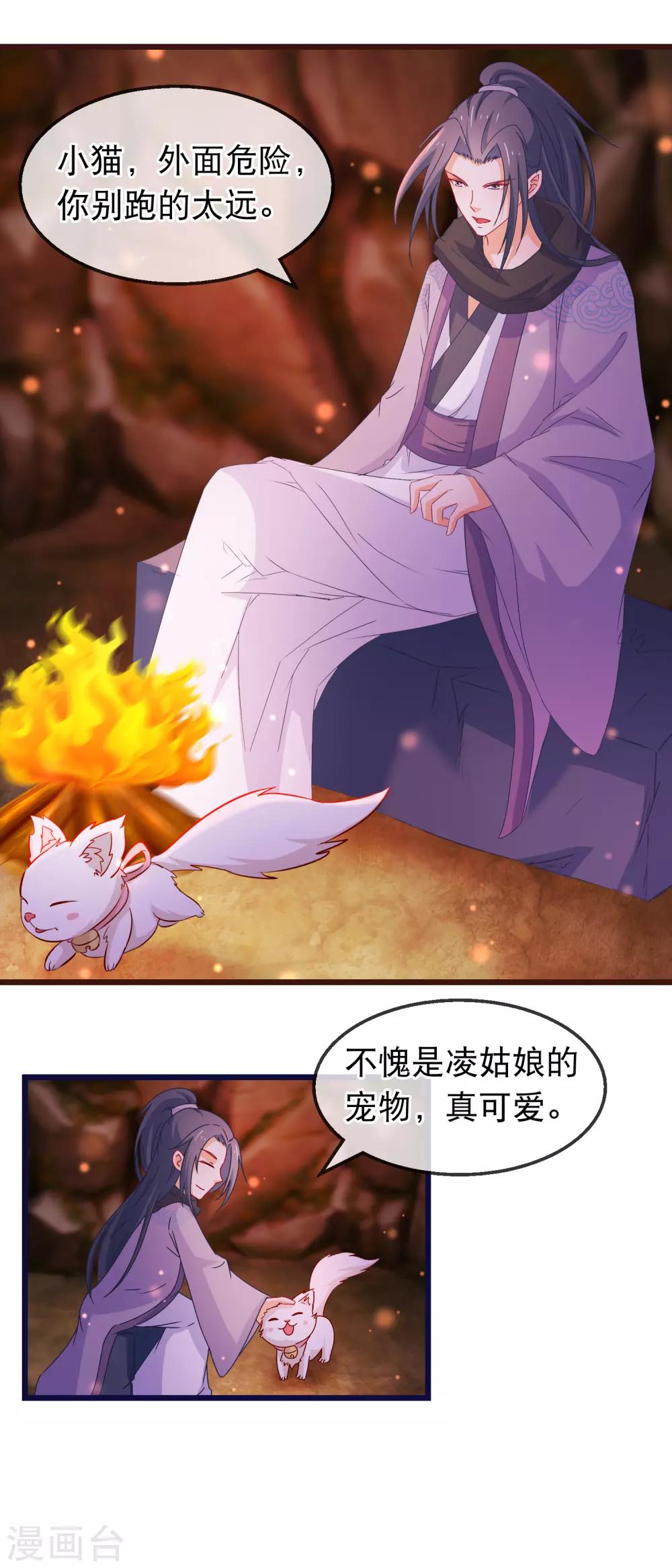 🍶穿越后捡到魔尊大人 第137话 天大地大肥肥最大 第12页