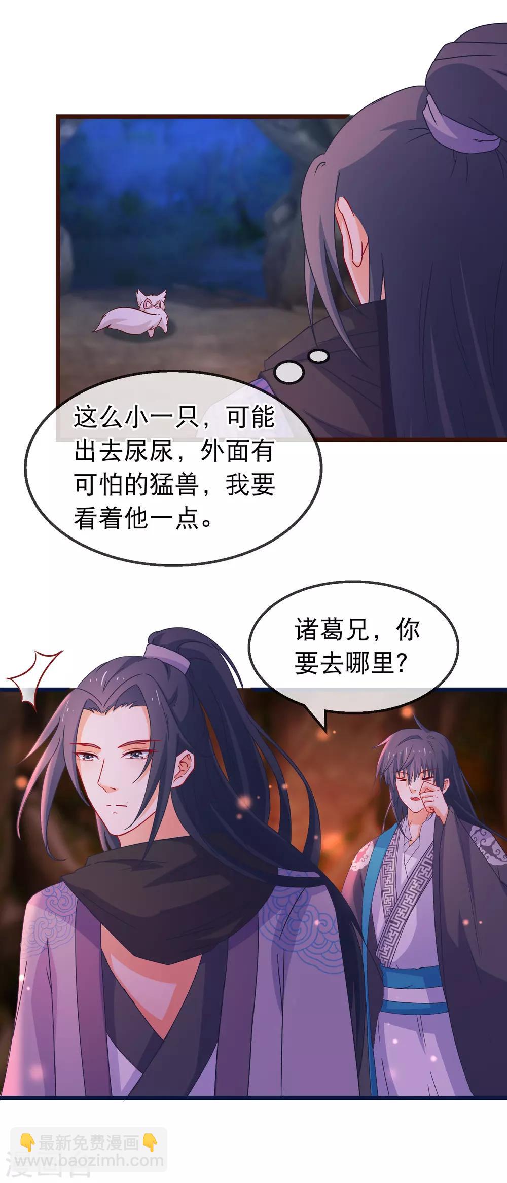 🍶穿越后捡到魔尊大人 第137话 天大地大肥肥最大 第13页