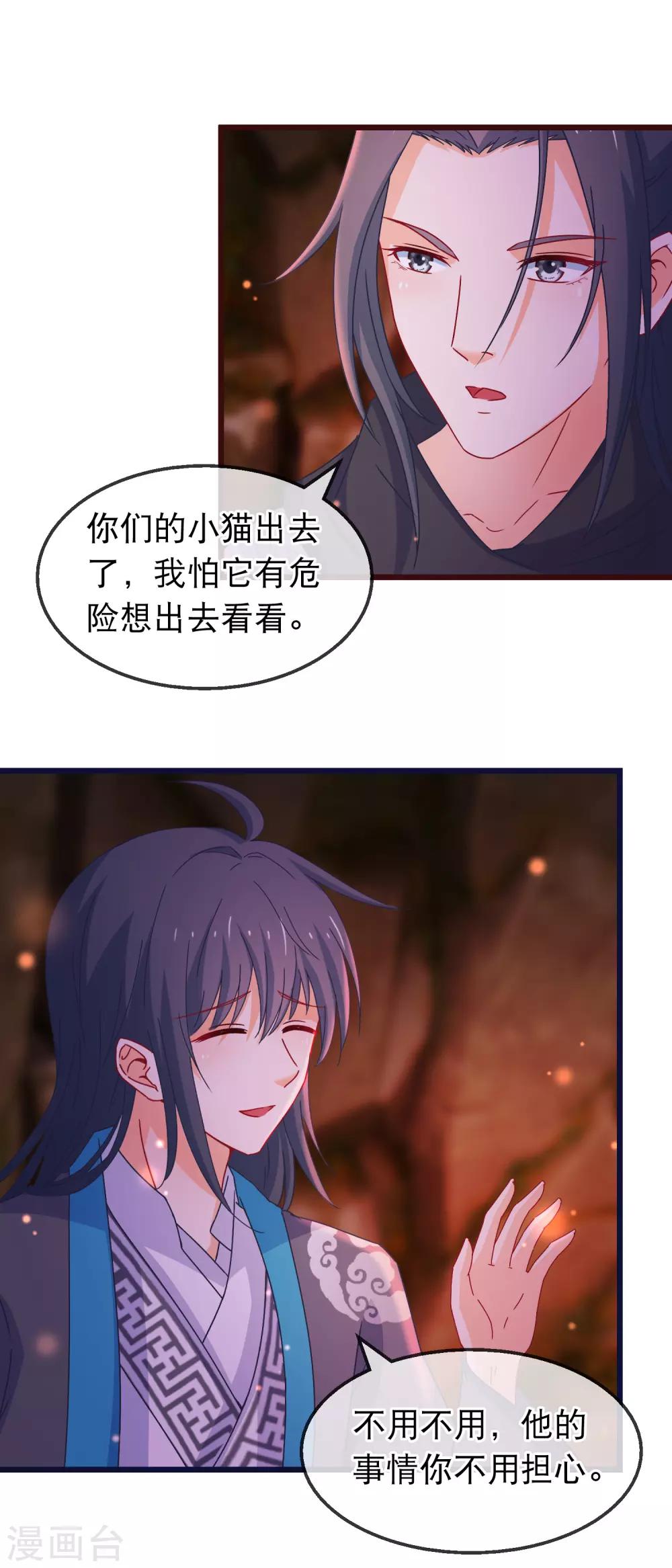 🍶穿越后捡到魔尊大人 第137话 天大地大肥肥最大 第14页