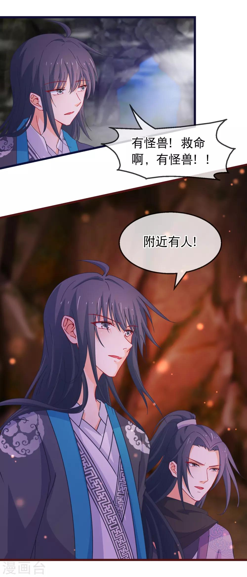 🍶穿越后捡到魔尊大人 第137话 天大地大肥肥最大 第15页