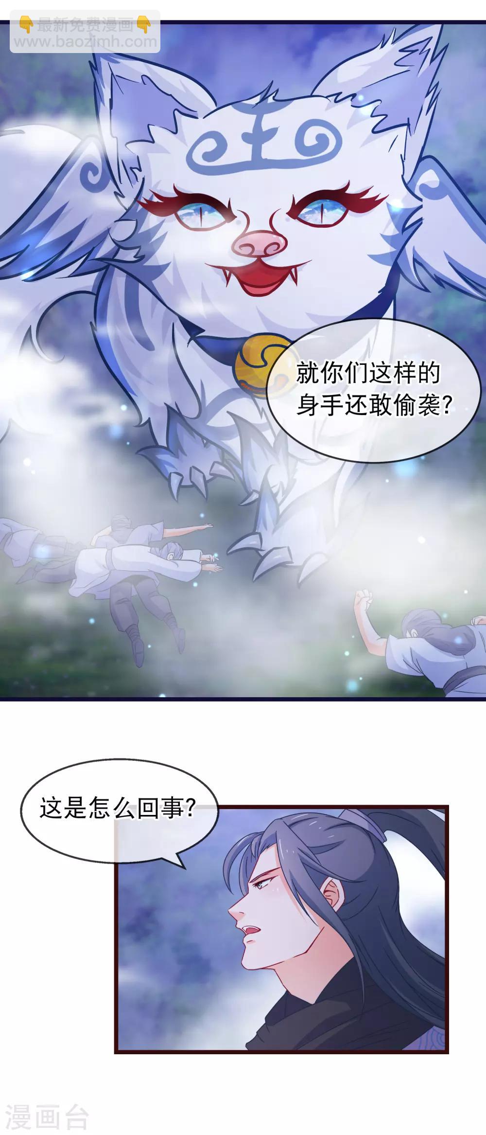 🍶穿越后捡到魔尊大人 第137话 天大地大肥肥最大 第16页