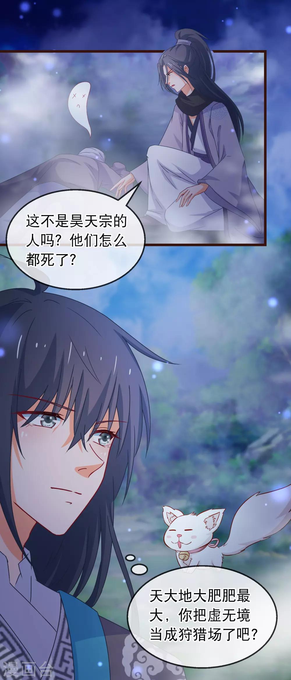 🍶穿越后捡到魔尊大人 第137话 天大地大肥肥最大 第17页
