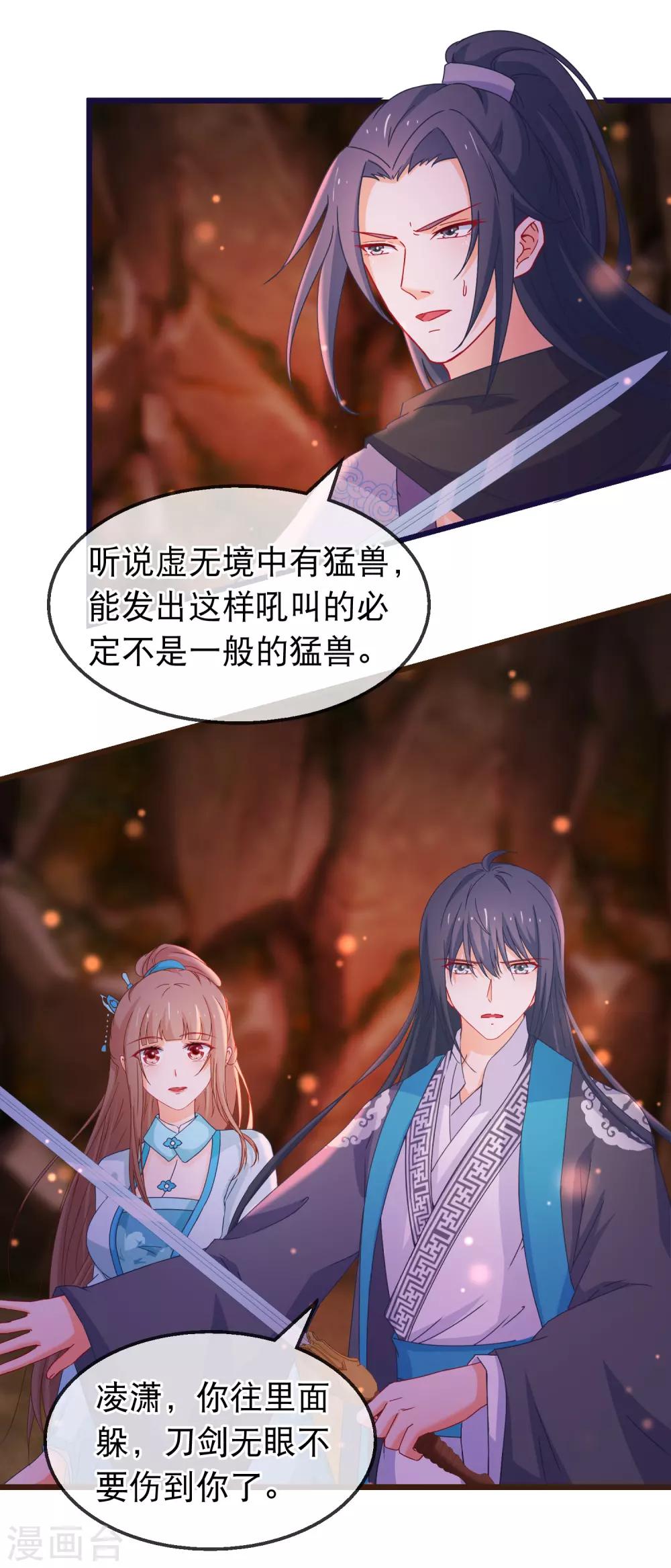 🍶穿越后捡到魔尊大人 第137话 天大地大肥肥最大 第2页