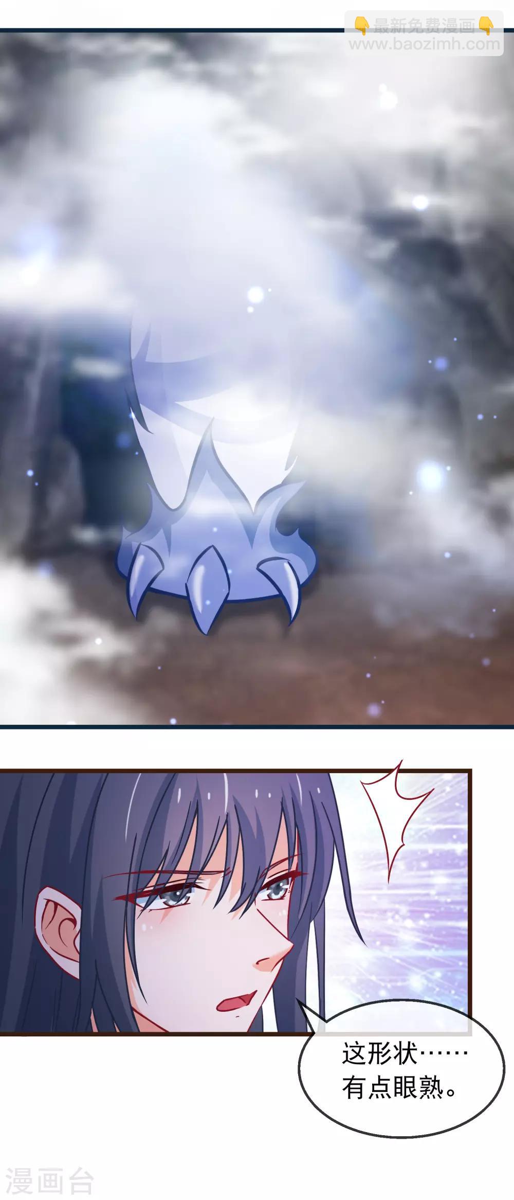 🍶穿越后捡到魔尊大人 第137话 天大地大肥肥最大 第3页