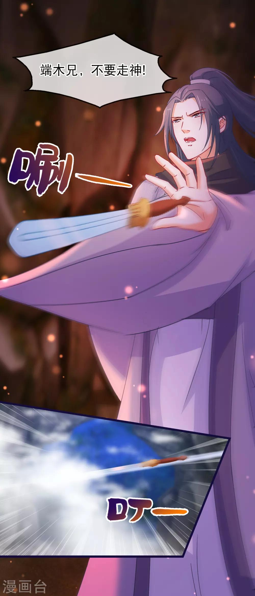 🍶穿越后捡到魔尊大人 第137话 天大地大肥肥最大 第4页