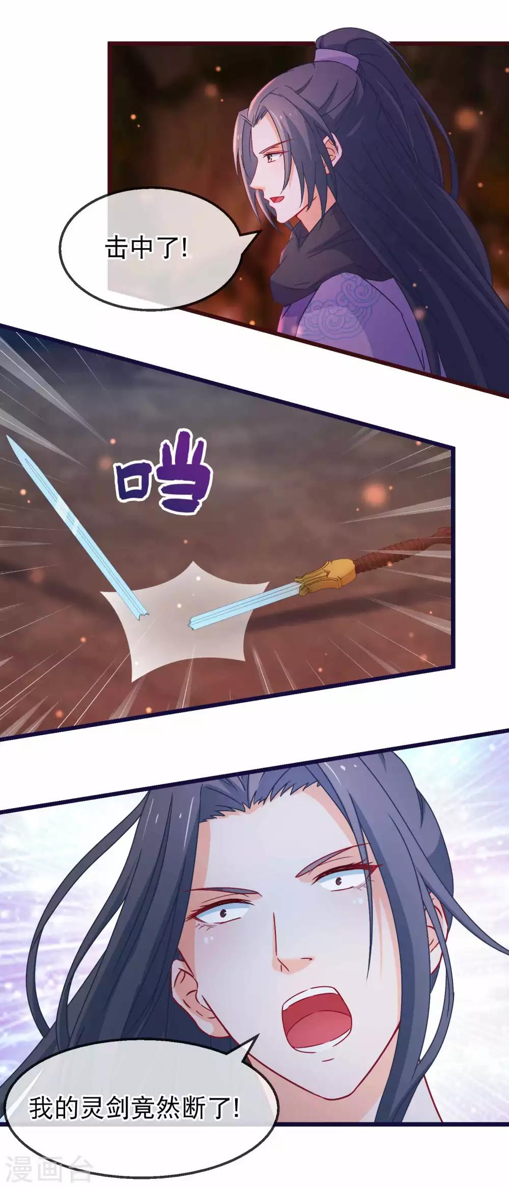 🍶穿越后捡到魔尊大人 第137话 天大地大肥肥最大 第5页