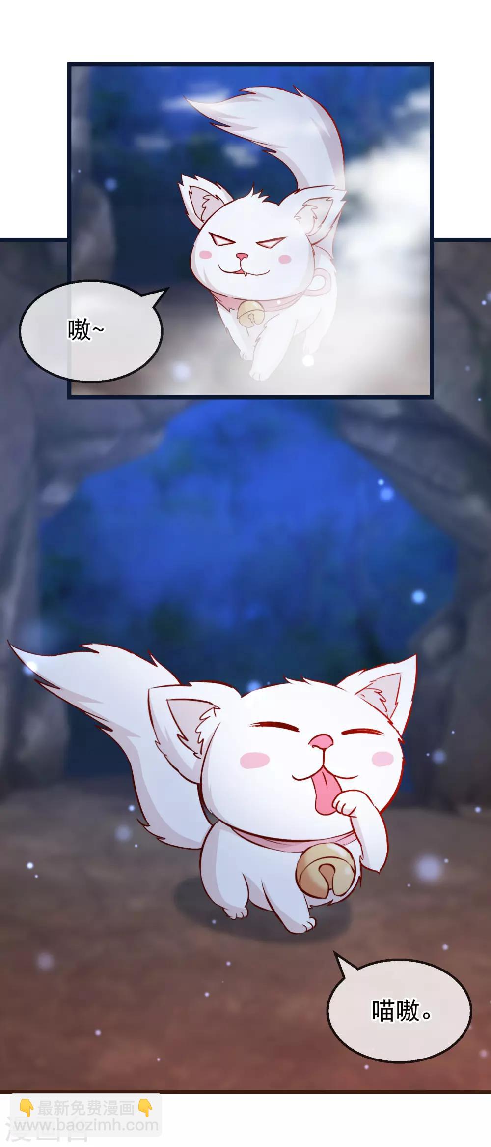 🍶穿越后捡到魔尊大人 第137话 天大地大肥肥最大 第6页