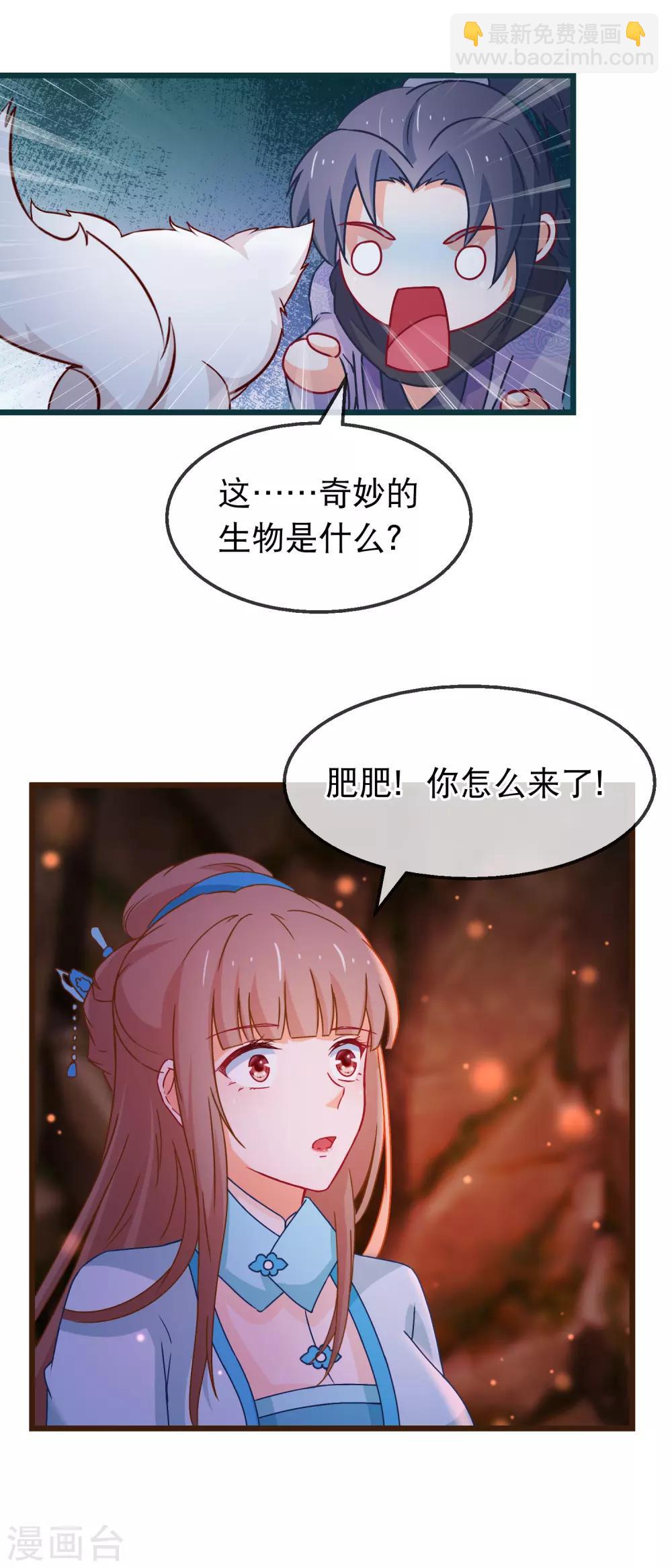 🍶穿越后捡到魔尊大人 第137话 天大地大肥肥最大 第7页
